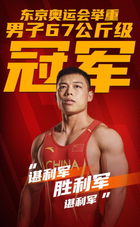 举重运动员谌利军夺冠_奥运举重冠军谌利军特困户_奥运举重谌利军回放