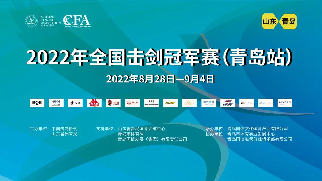 击剑成人比赛全国冠军是谁_成人冠军击剑比赛全国是多少名_全国击剑冠军赛总决赛名次