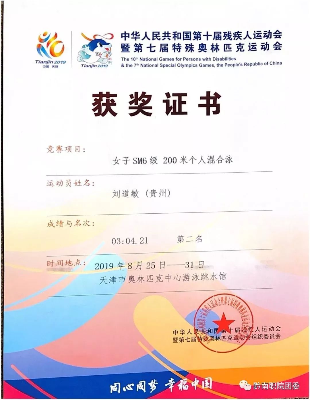 残疾人女子游泳世界冠军是谁_世界残疾人游泳冠军第一名_残疾女孩游泳冠军