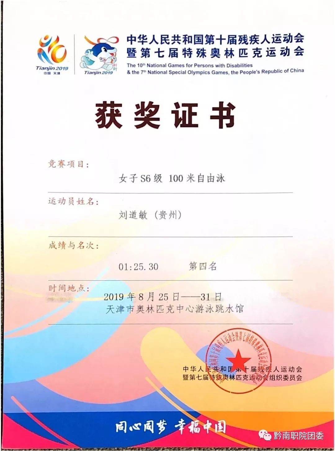残疾人女子游泳世界冠军是谁_残疾女孩游泳冠军_世界残疾人游泳冠军第一名